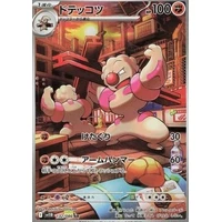 Gurdurr (sv11B) - Black Bolt JP [Holo] - Kusové karty