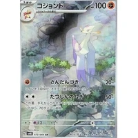 Mienshao (sv4K) - Ancient Roar [Holo] - Kusové karty