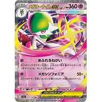 Mega Gardevoir ex (m2a) - MEGA Dream ex [Holo] - Kusové karty