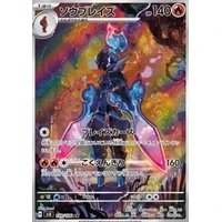 Ceruledge (sv8) - Super Electric Breaker [Holo] - Kusové karty
