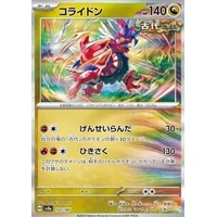 Koraidon (sv8a) - Terastal Festival ex [Holo] - Kusové karty