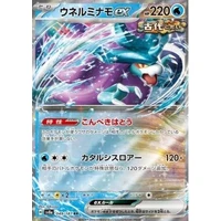 Walking Wake ex (sv8a) - Terastal Festival ex [Holo] - Kusové karty