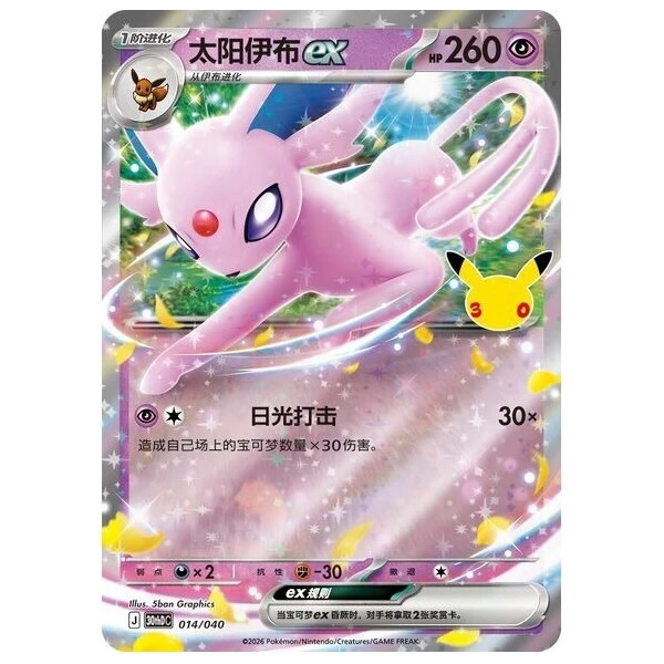 Pokémon TCG: 30th Celebration Espeon ex Premium Deck Set (Chinese) - Pokémon karty - Obrázek d638df0eb19f43b8b00f4193223a62a4