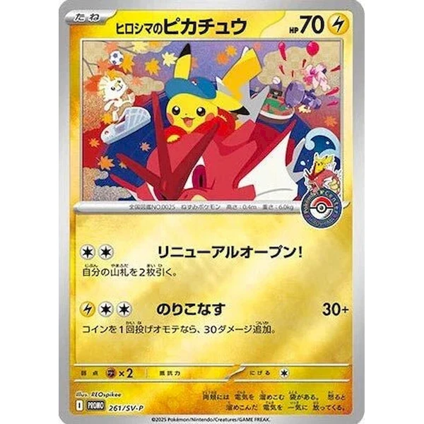 Pokémon TCG: Pokémon Center Hiroshima Special Box (Japanese) - Pokémon karty - Obrázek d_10405f4b3e5f405786f80c037b457317