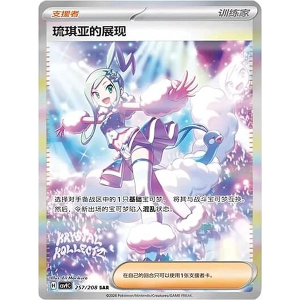 Pokémon TCG: Stellar Crystal Booster (Chinese) - Pokémon karty - Obrázek d_1ab6ad126a264ad68dc61177474d356d