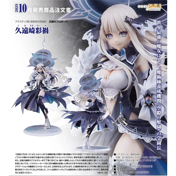 Soška Good Smile Company King's Proposal - Saika Kuozaki 36 cm - Sochy a sošky - Obrázek d_4ec7117eef574d638c7fba154c00a8e5