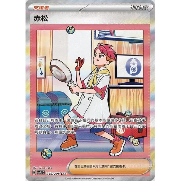 Pokémon TCG: Terastal Gathering Booster (Chinese) - Pokémon karty - Obrázek d_5e8fe124b90e413d8e270e67ce80b4ce