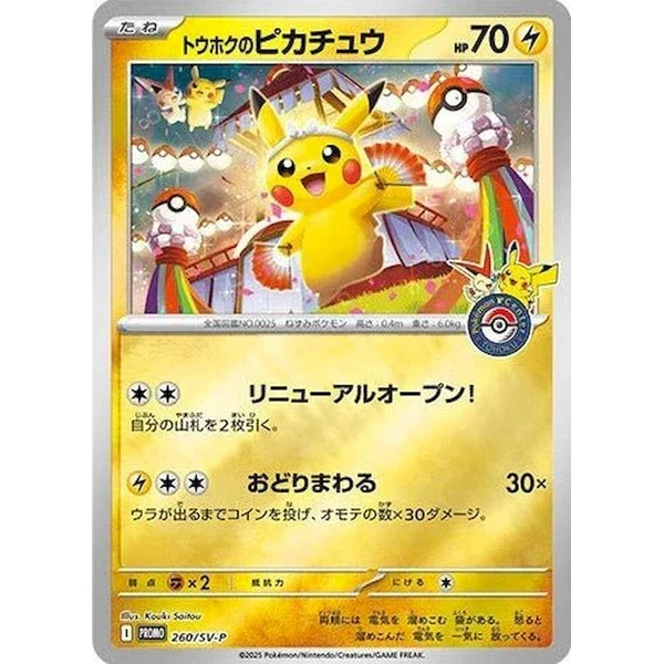 Pokémon TCG: Pokémon Center Tohoku Special Box (Japanese) - Pokémon karty - Obrázek d_686109cd9186478c84bb04f0f5084485