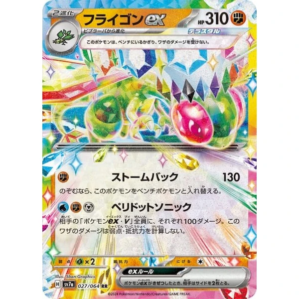 Pokémon TCG: Paradise Dragona Booster (Japan) - Pokémon karty - Obrázek d_6dfebd440b2d4cb8a57aaeb15450b727