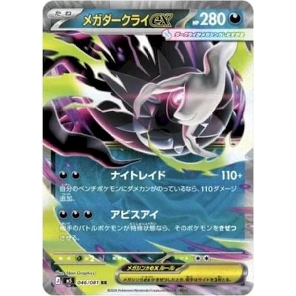 Pokémon TCG: Abyss Eye Booster (Japan) - Pokémon karty - Obrázek d_7697c6465ddb42c0ac252833672be228