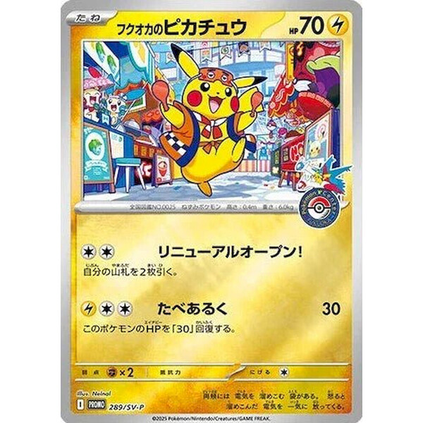 Pokémon TCG: Pokémon Center Fukuoka Special Box (Japanese) - Pokémon karty - Obrázek d_93677ad3cd36477ba94a65927fb5a7a9