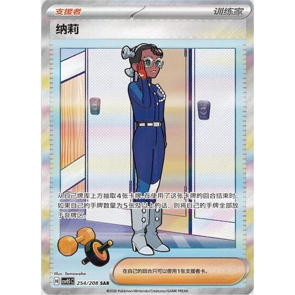 Pokémon TCG: Terastal Gathering Booster (Chinese) - Pokémon karty - Obrázek d_a52654556bfd402da59e17aef03f688b