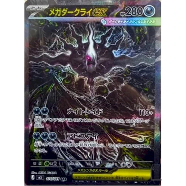 Pokémon TCG: Abyss Eye Booster (Japan) - Pokémon karty - Obrázek d_c53a1d4dee81437eb461b951fade1996