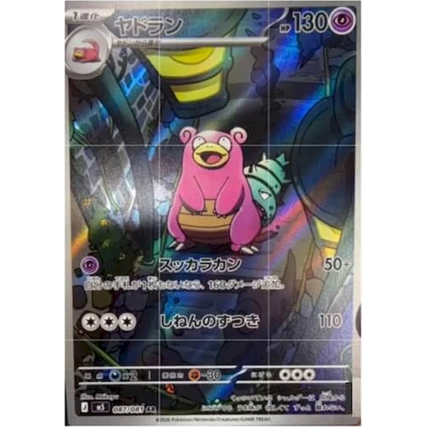Pokémon TCG: Abyss Eye Booster (Japan) - Pokémon karty - Obrázek d_c70c6a0fd9904ded9d0835b6f3fd3b1c
