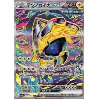 Iron Hands ex (sv8a) - Terastal Festival ex [Holo] - Kusové karty
