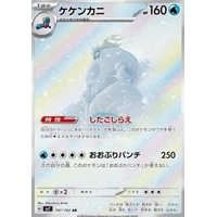 Crabominable (sv7) - Stellar Miracle [Holo] - Kusové karty