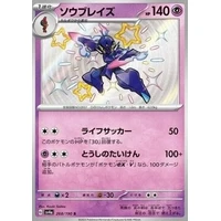 Ceruledge (sv4a) - Shiny Treasure ex [Holo] - Kusové karty