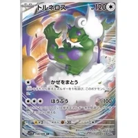 Tornadus (sv11W) - White Flare JP [Holo] - Kusové karty