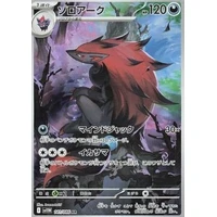 Zoroark (sv11W) - White Flare JP [Holo] - Kusové karty