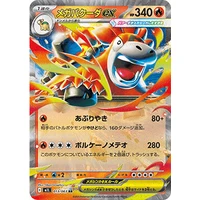 Mega Camerupt ex (m1L) - Mega Brave [Holo] - Kusové karty