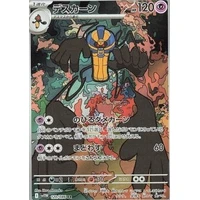 Cofagrigus (sv11W) - White Flare JP - Kusové karty