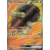 Bouffalant ex (sv11W) - White Flare JP [Holo] - Kusové karty