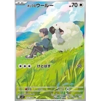 Hop's Wooloo (sv9) - Battle Partners [Holo] - Kusové karty