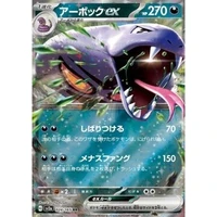 Arbok ex (sv2a) - Pokémon Card 151 [Holo] - Kusové karty