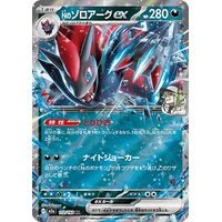 N's Zoroark ex (m2a) - MEGA Dream ex [Holo] - Kusové karty
